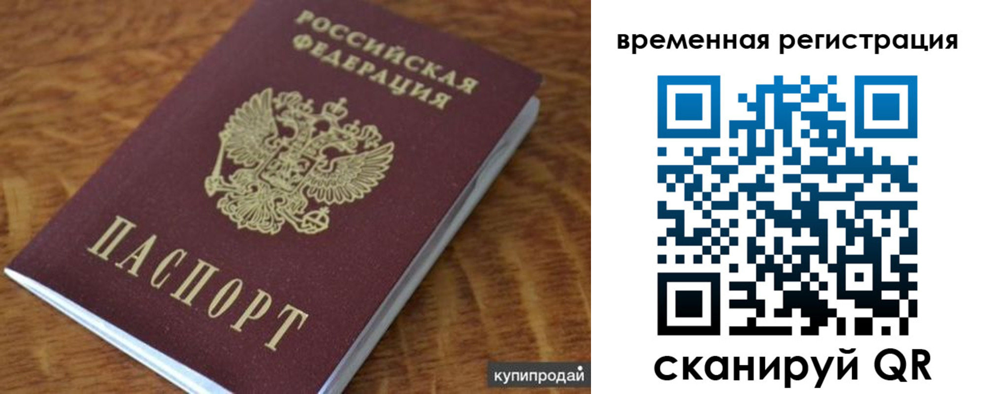 временная регистрация для всех в Острогожске